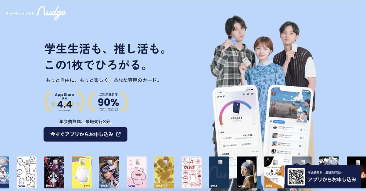 「推し活」で若者の「キャッシュレス」利用を後押し(Nudge)するナッジのクレジットカード