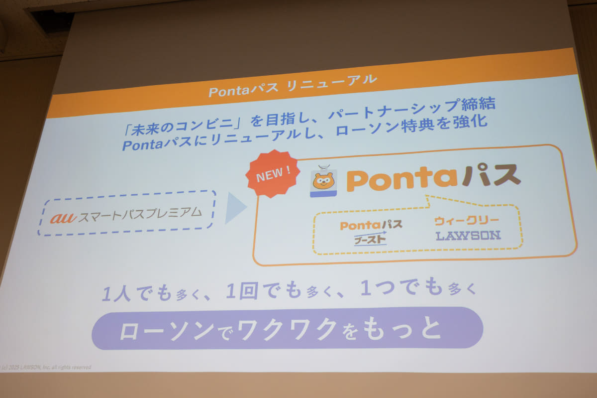 24年10月にPontaパスにリニューアル