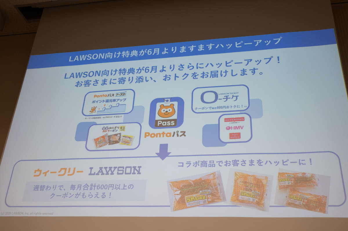 ローソン向け特典が充実