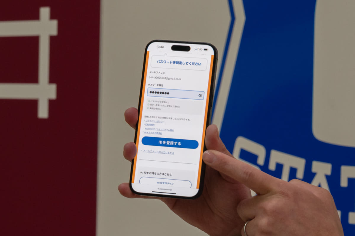 QRコードを読み取ると、メールアドレスとパスワードを設定する画面に