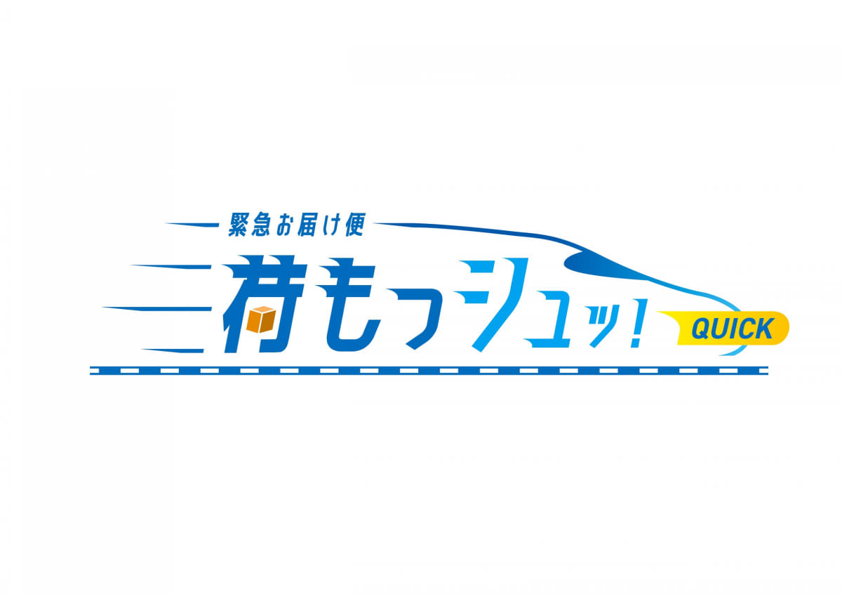 荷もっシュッ! Quick