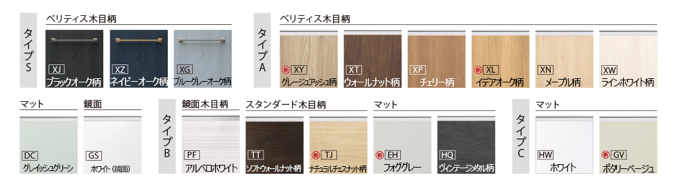 昨今のトレンドを意識した扉柄を用意