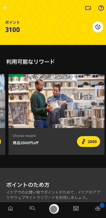 たまったポイントは、商品購入時に最大2,000ポイント(2,000円割引)まで利用できる