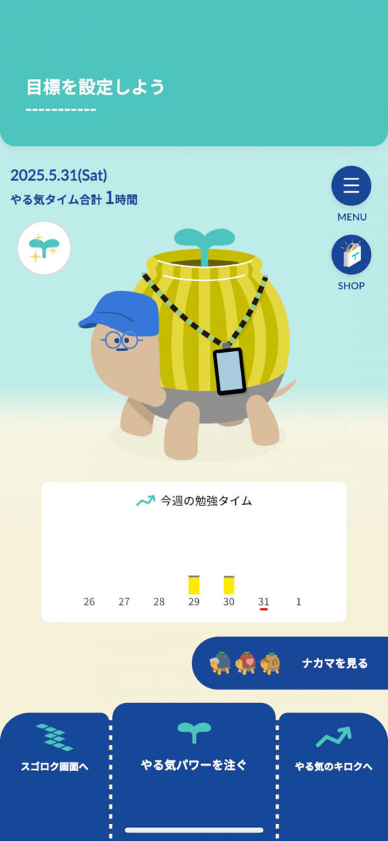 「ポット族」をカスタマイズすると愛着が湧く