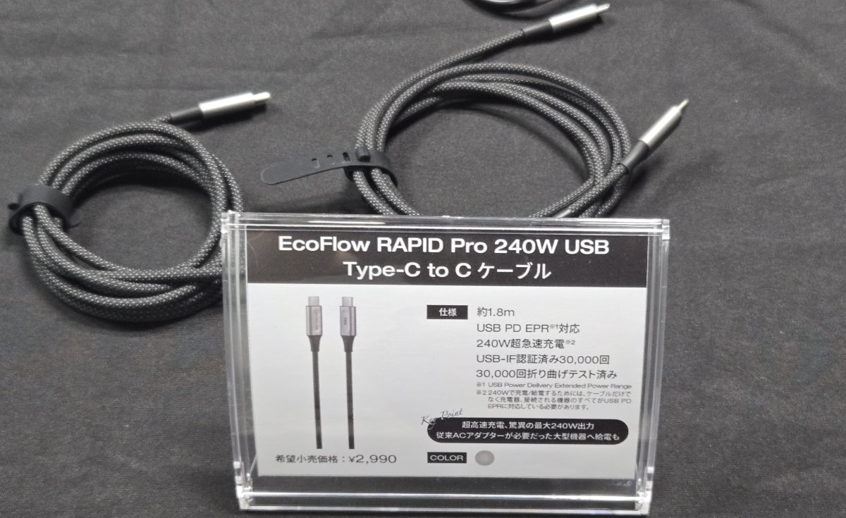 ケーブルは240WのUSB PD EPR対応で2,990円