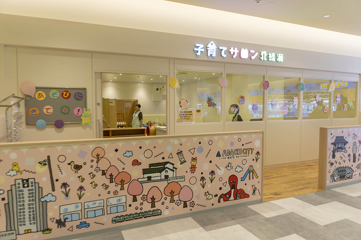 子育てサロン北綾瀬(4階)