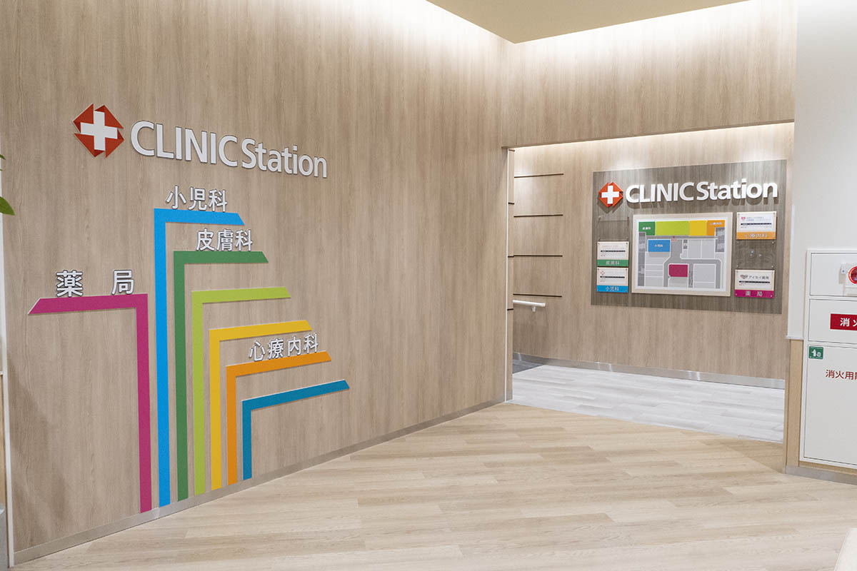 クリニックステーション