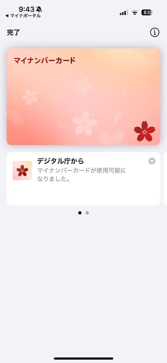 Apple ウォレットに登録完了