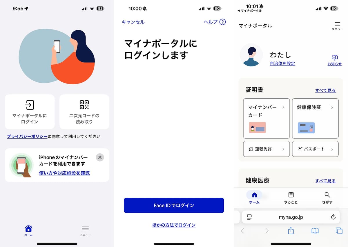 Face IDでログイン可能に