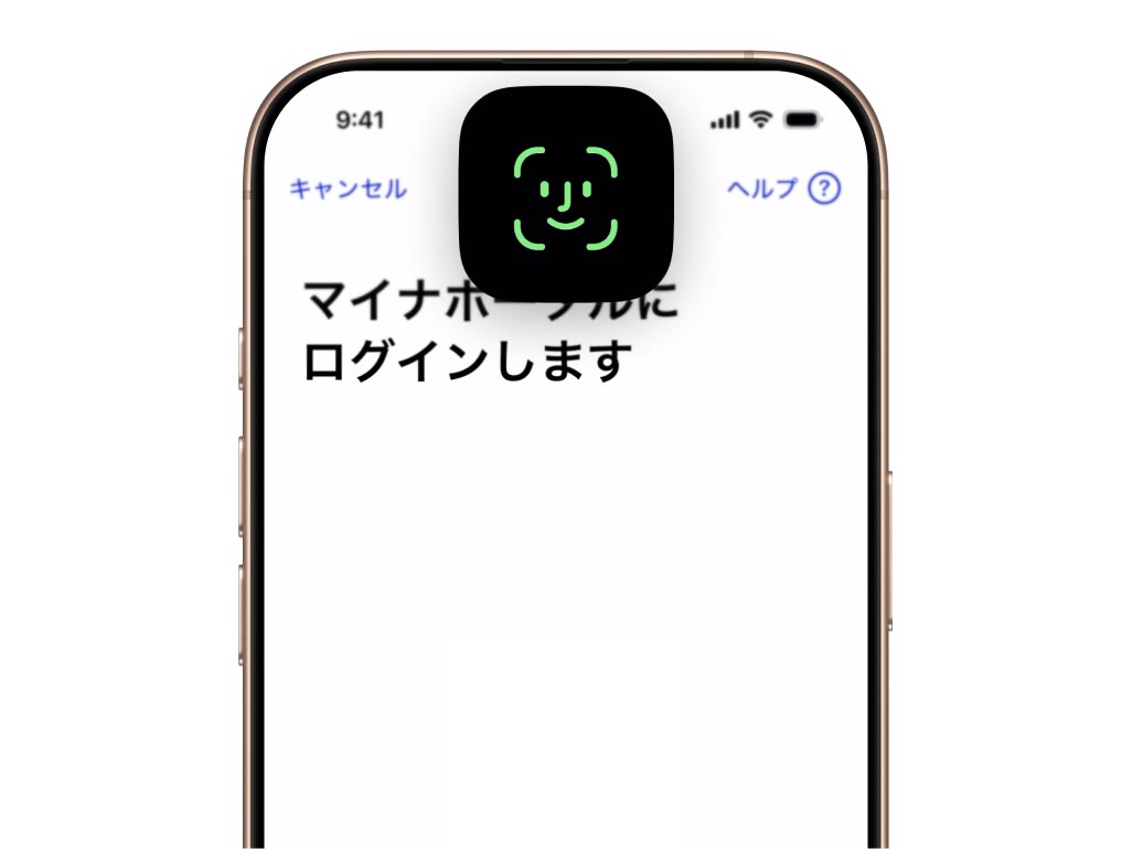 マイナポータルへログイン