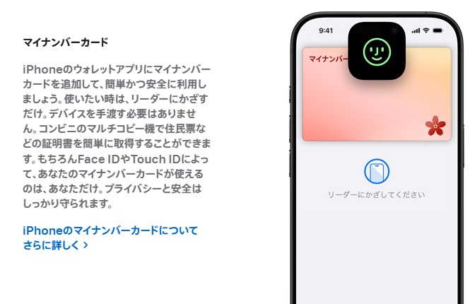 iPhoneのマイナンバーカード