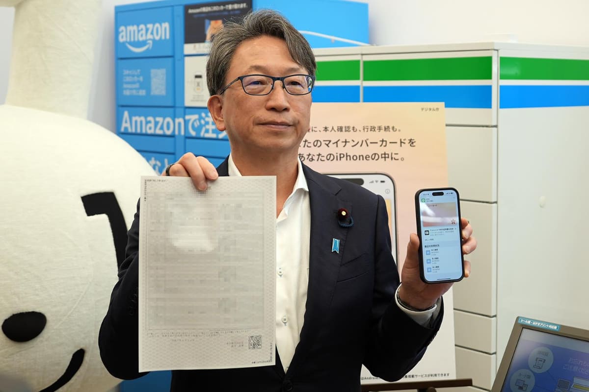 iPhoneだけで住民票を取得した平将明デジタル大臣(住民票部分は加工あり)