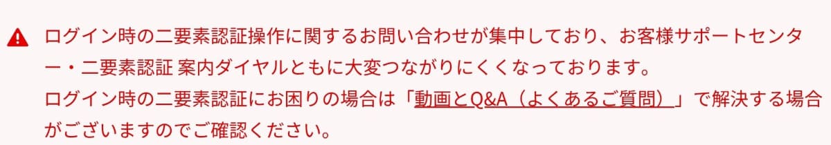 三菱UFJ eスマート証券のサイトに掲載されたお知らせ。問い合わせの前にサイトのFAQを参照するように促している