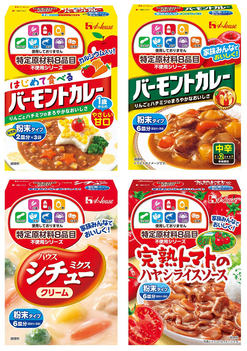 ハウス食品のロングセラーブランド「バーモントカレー」や「シチューミクス」「完熟トマトのハヤシライスソース」も特定原材料8品目不使用