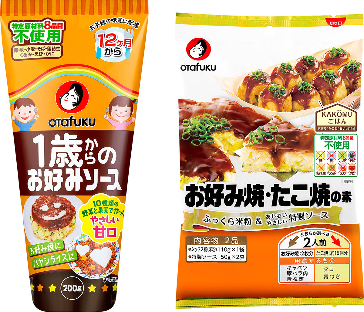 お好み焼きを1歳から楽しめるように開発された「1歳からのお好み焼きソース」と特定原材料8品目不使用の「KAKOMUごはん お好み焼・たこ焼の素」