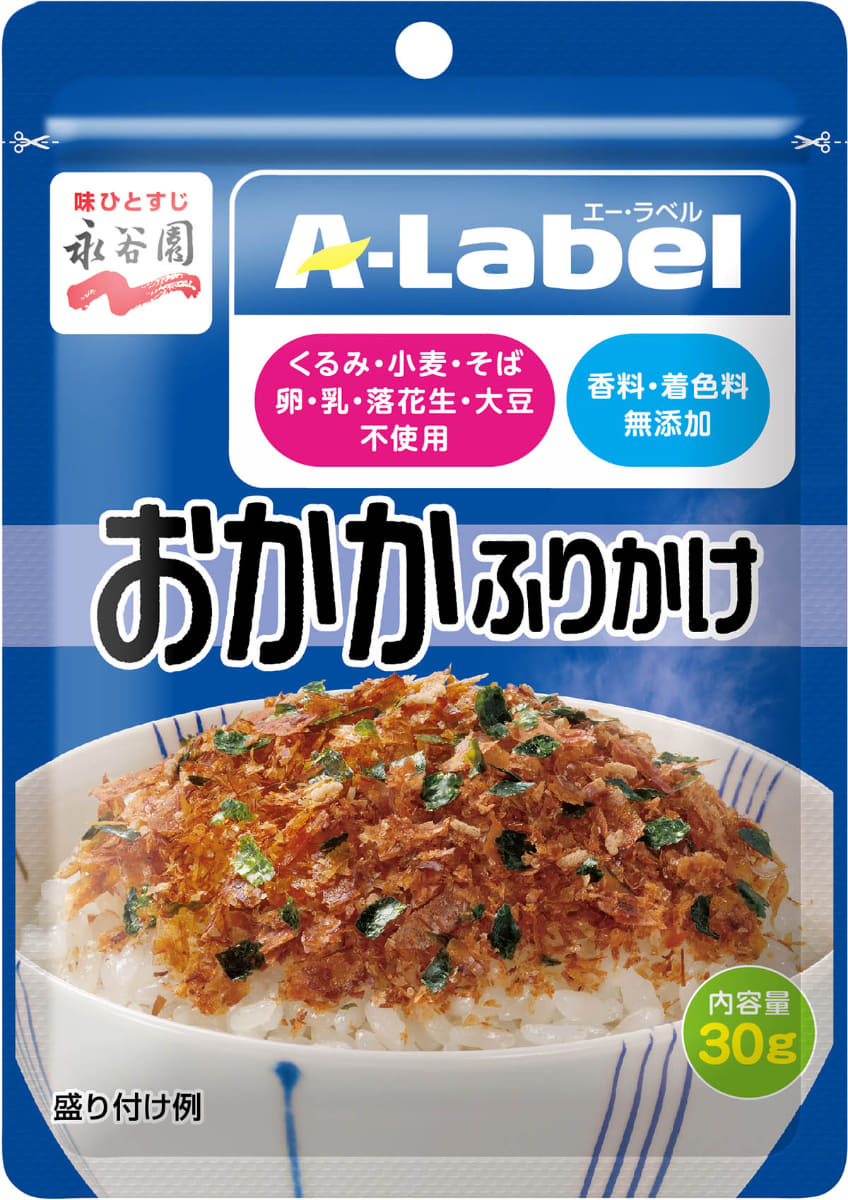 「くるみ・小麦・そば・卵・乳・落花生・大豆」不使用、「香料・着色料」無添加の「A-Label(エー・ラベル)」のふりかけは「おかか」「さけ」の2種類を販売