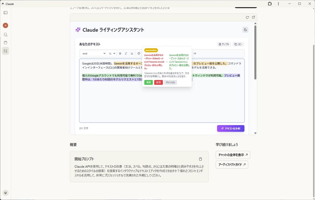 ライティングアシスタント