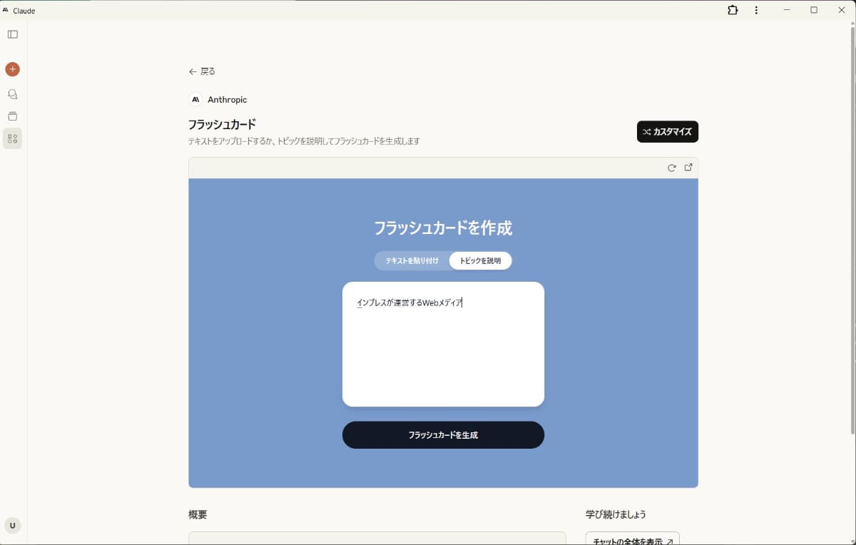 フラッシュカード