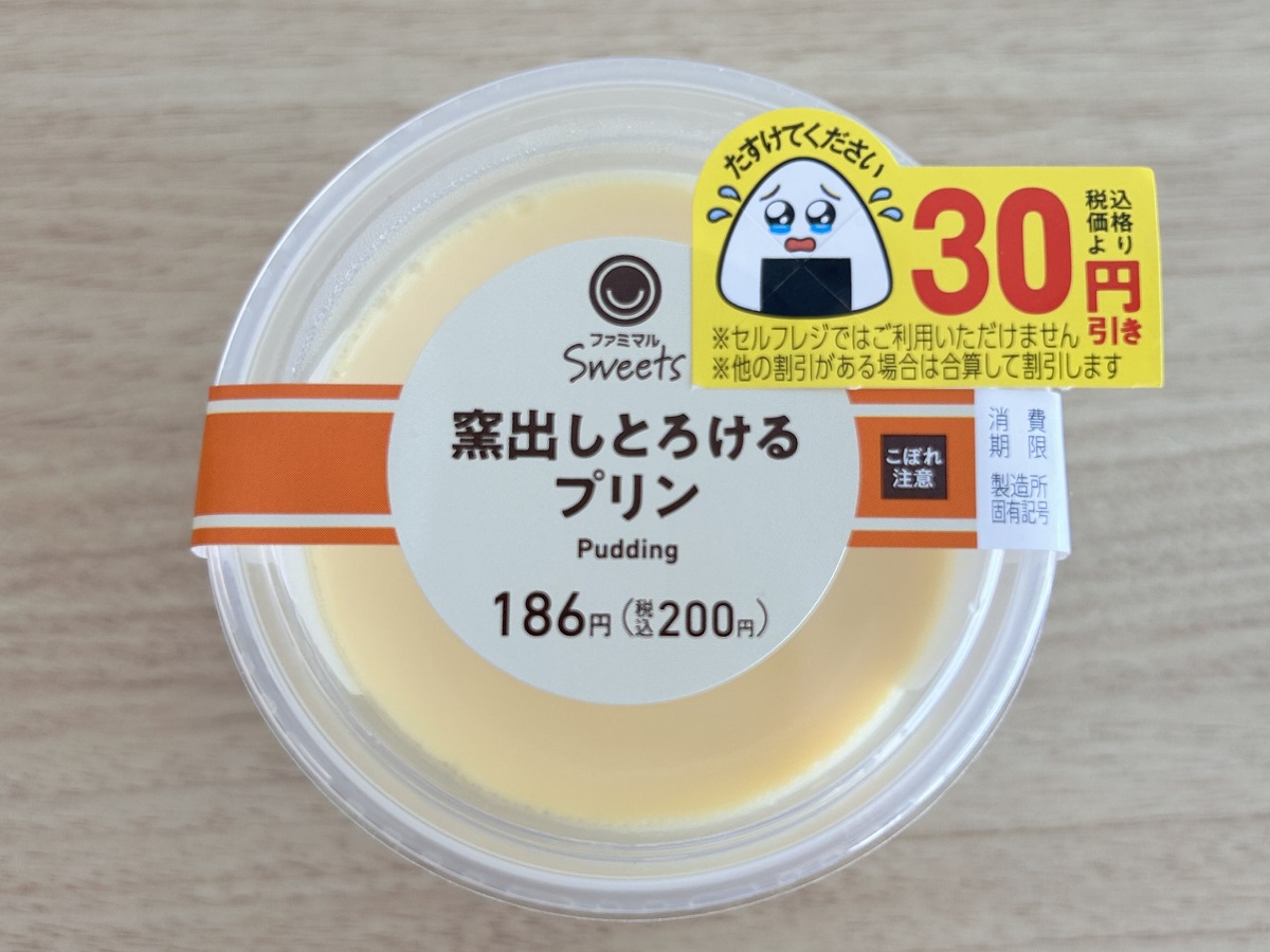 消費期限が迫った商品に貼られている