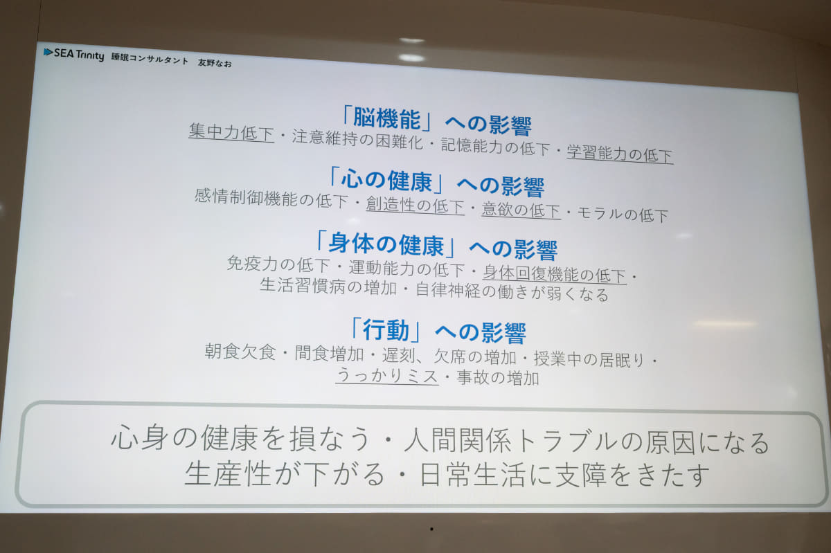 睡眠不足、4つの影響