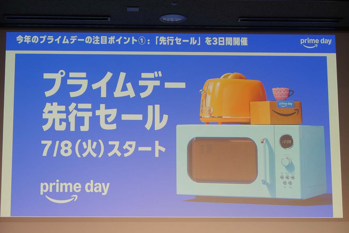 先行セールは3日間