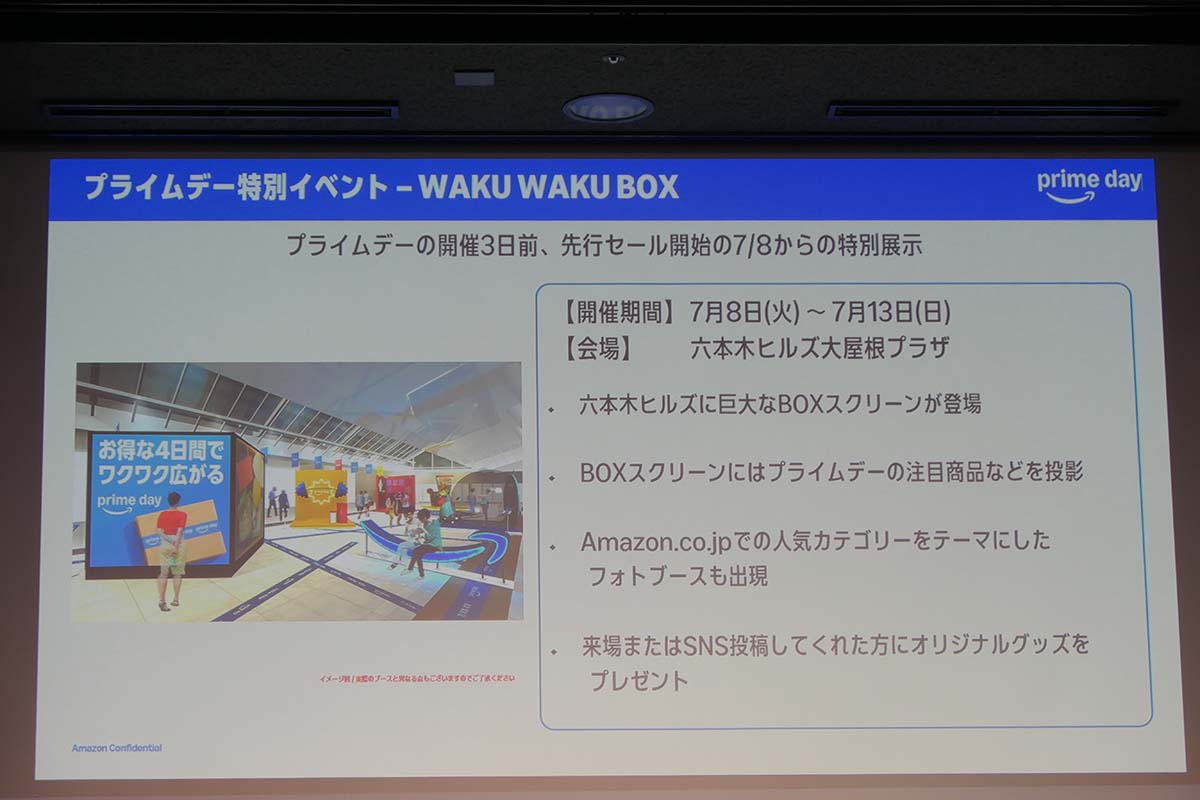 7月8日～13日には、六本木ヒルズ大屋根プラザで、巨大なボックスとスクリーンの特別展示「WAKU WAKU BOX」も実施。プライムデーを盛り上げる