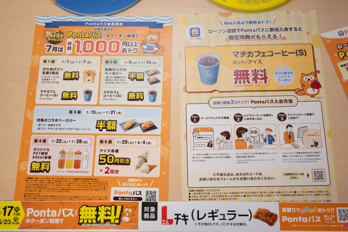 ローソンの割引クーポン