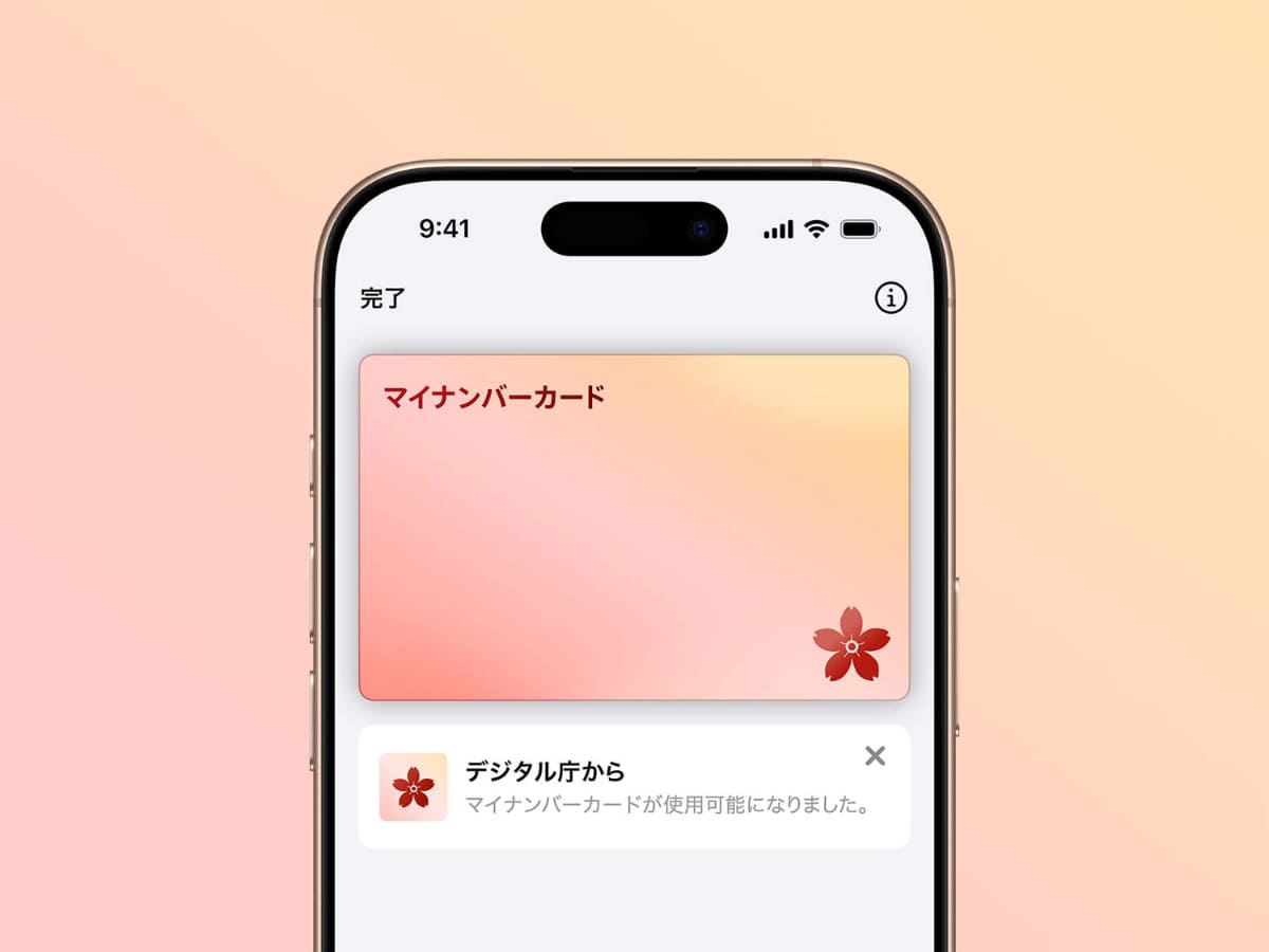 マイナンバーカード機能が格納されたiPhoneのWalletアプリ