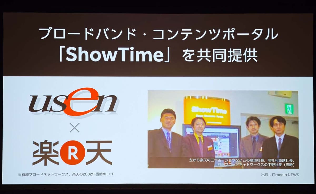 2002年、三木谷氏と宇野氏は共同で映像配信サービス「ShowTime」を立ち上げ