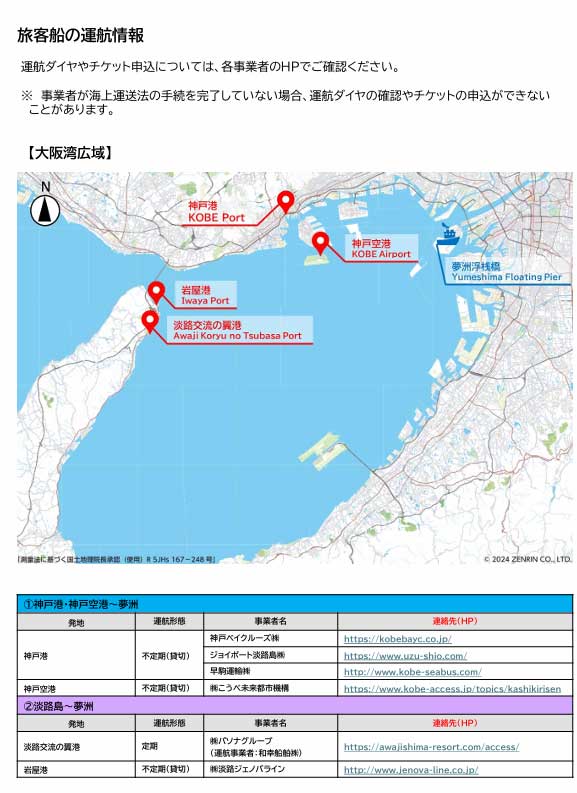 大阪市外の「夢洲・万博行き」航路(公式ホームページより)