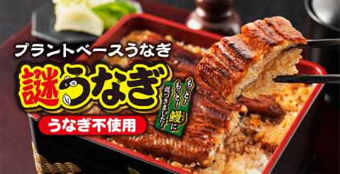 24個、日清 謎うなぎ丼 日清食品が「日清謎うなぎ丼」を2025年7月14日に発売 | Food