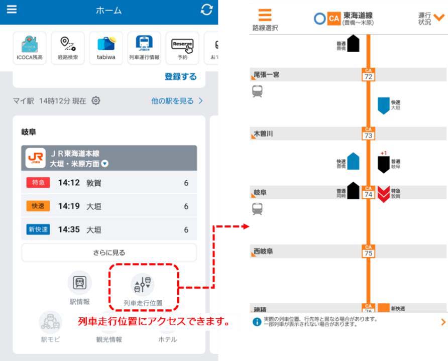 JR東海エリアの全駅が「マイ駅」登録対象に