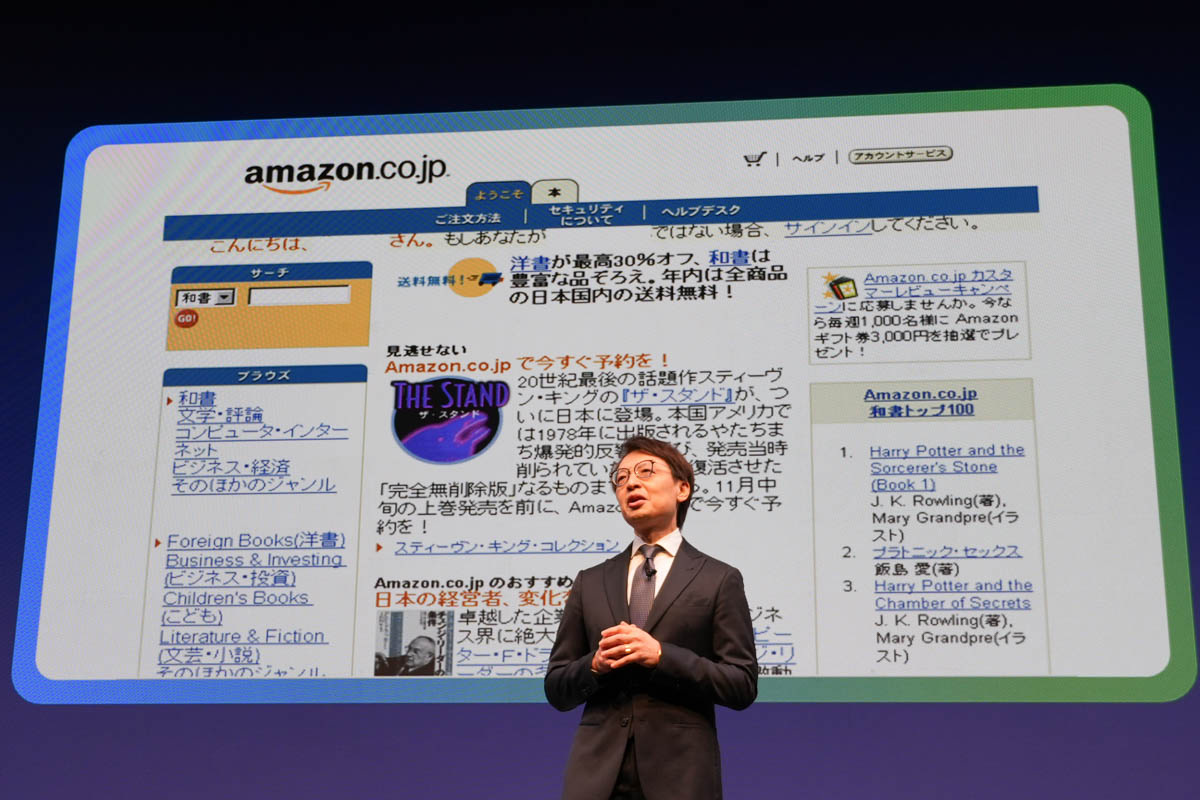 2000年当時のAmazon