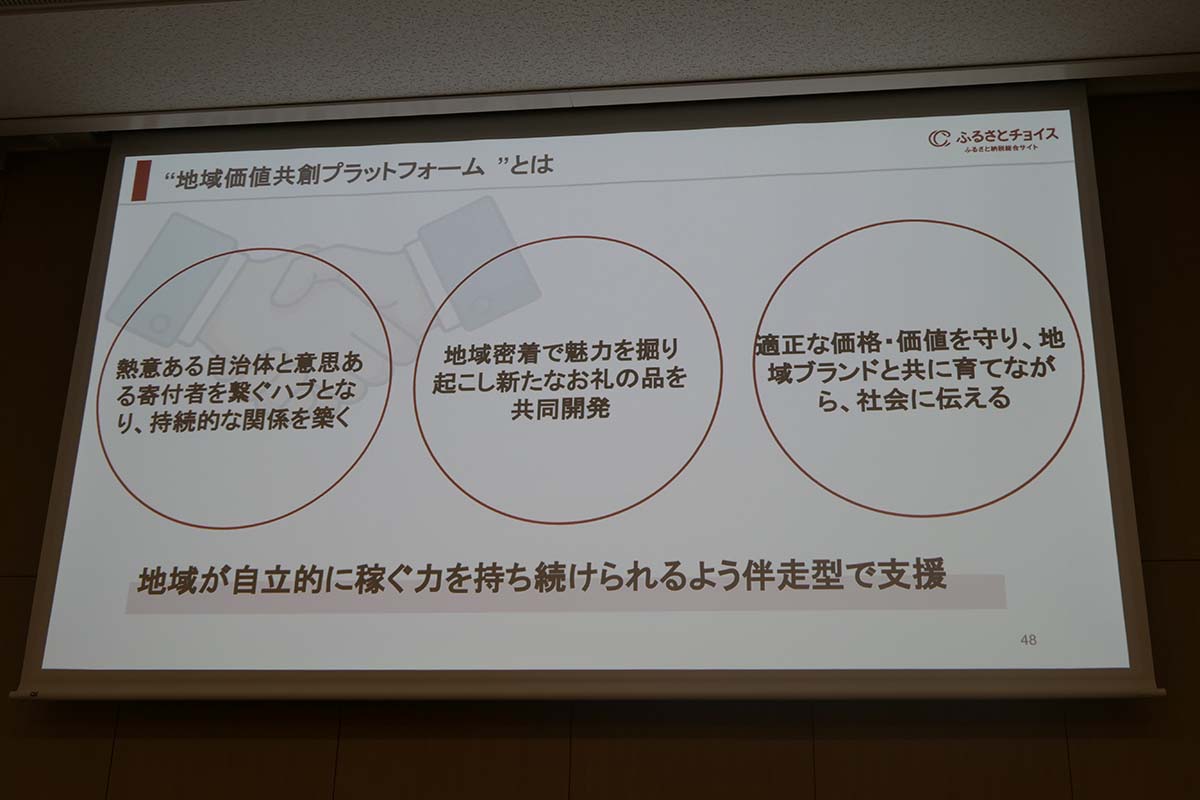 地域価値共創プラットフォームになることを目指すという