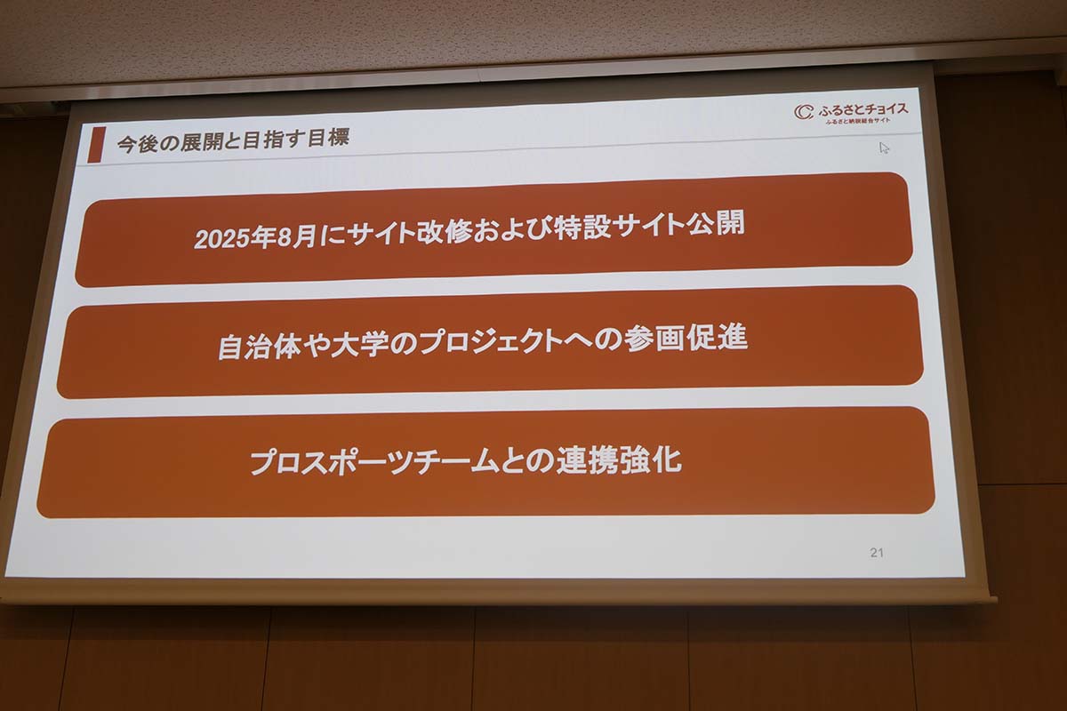 2025年は大学支援を本格化するほか、スポーツ界への支援を強化