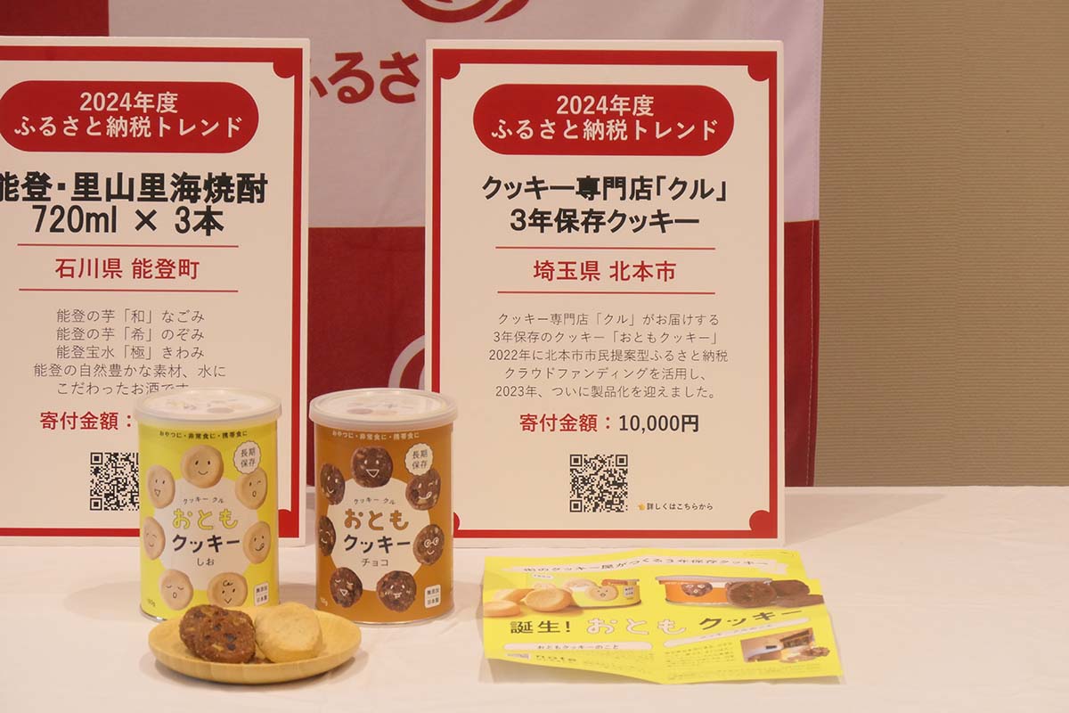 保存期間の長い商品も人気