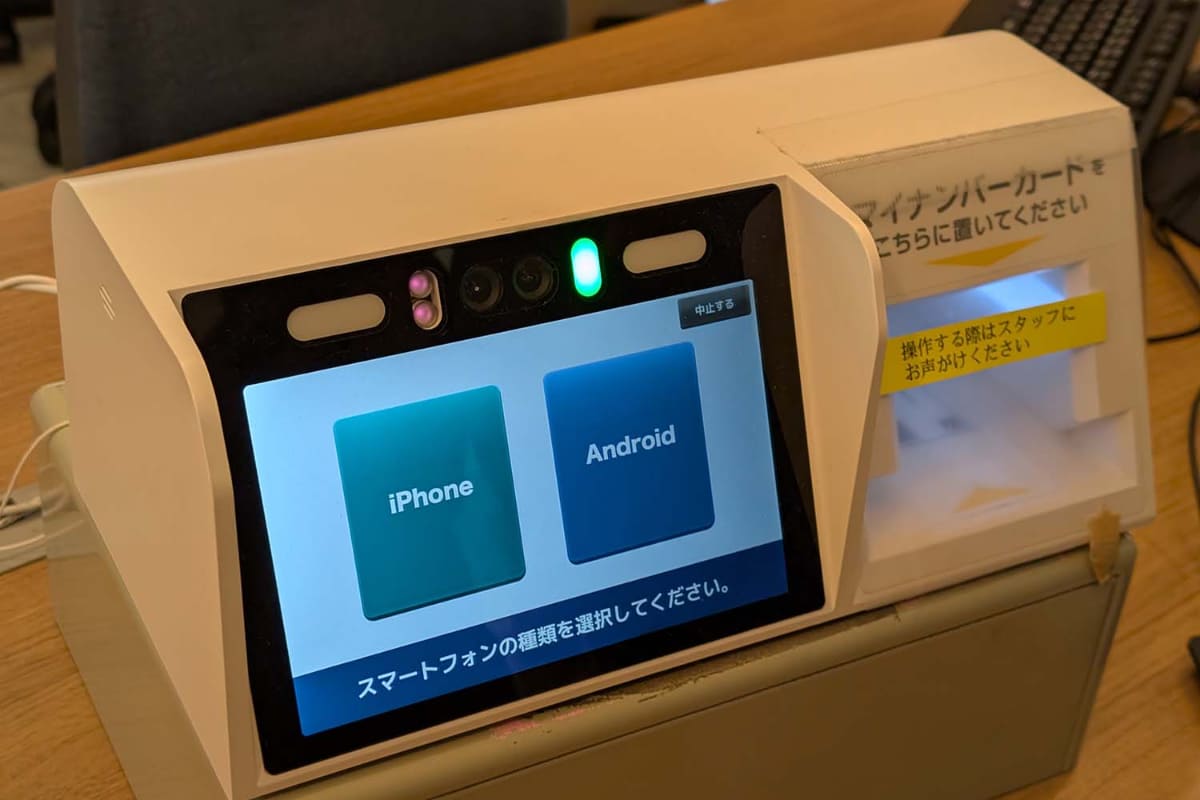 「スマートフォンを利用」ボタンを押すとAndroidとiPhoneのどちらを利用するかを確認してくる