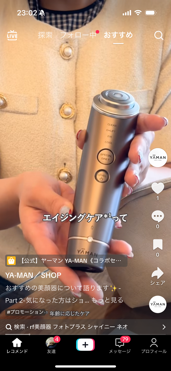 TikTok Shopに参入している、美容家電メーカー「ヤーマン」のショート動画。ショッピングボタン(黄色のバッグ)が表示されています