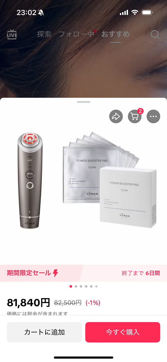 ショッピングボタンをタップすると商品ページが開き、「今すぐ購入」をタップ