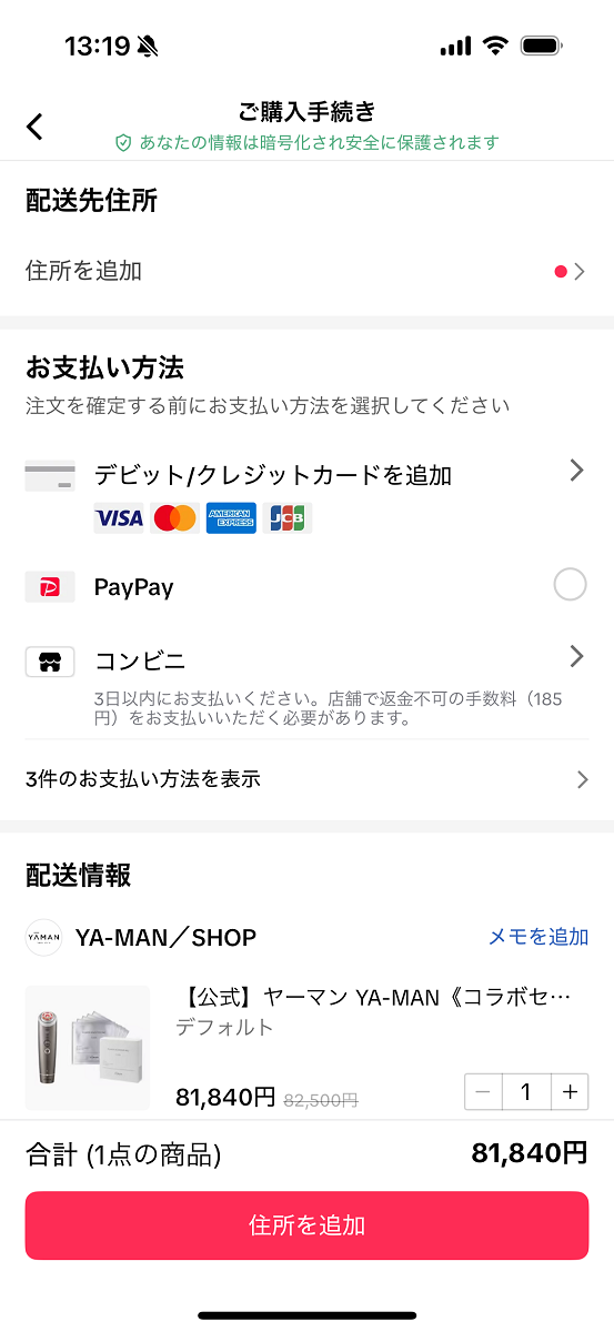 ショッピングカートが表示され、決済情報を入れると購入できます
