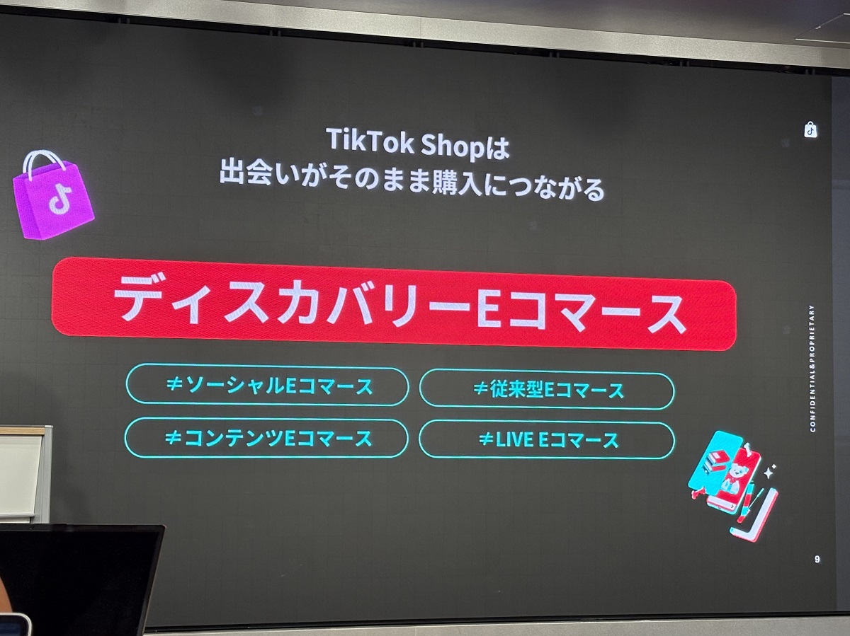 TikTok Shopは出会いが購入に繋がる「ディスカバリーEコマース」と位置づけています