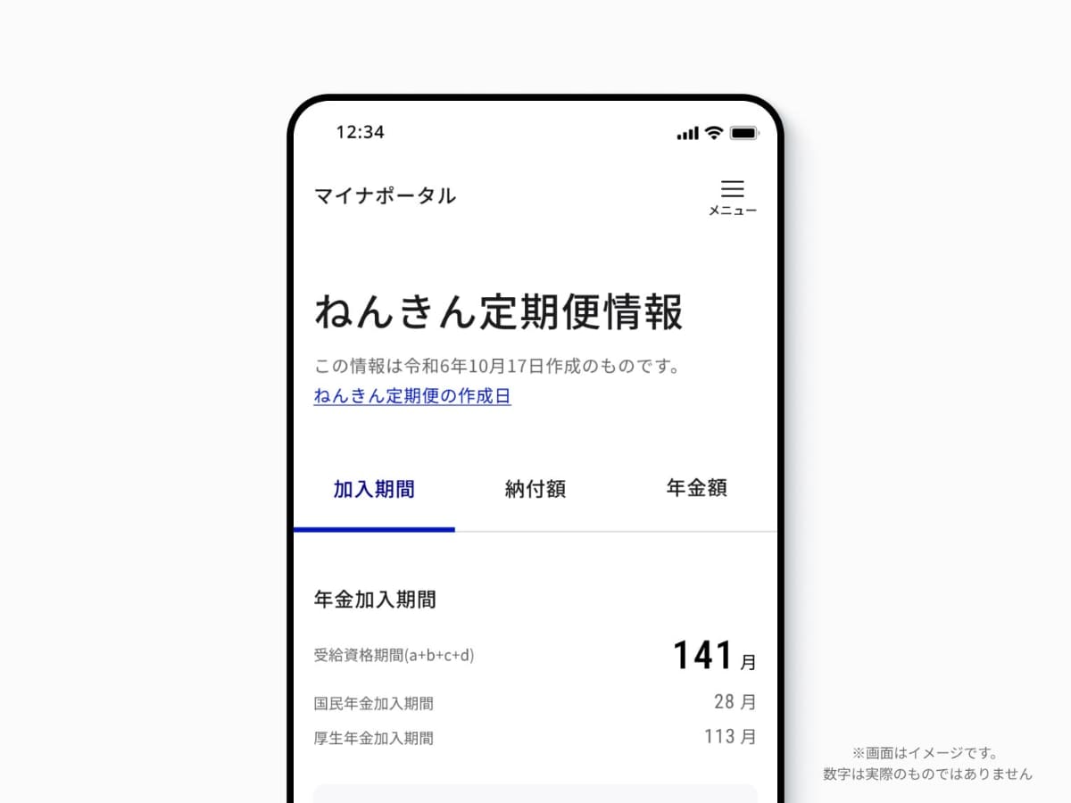 マイナポータルで「ねんきん定期便」