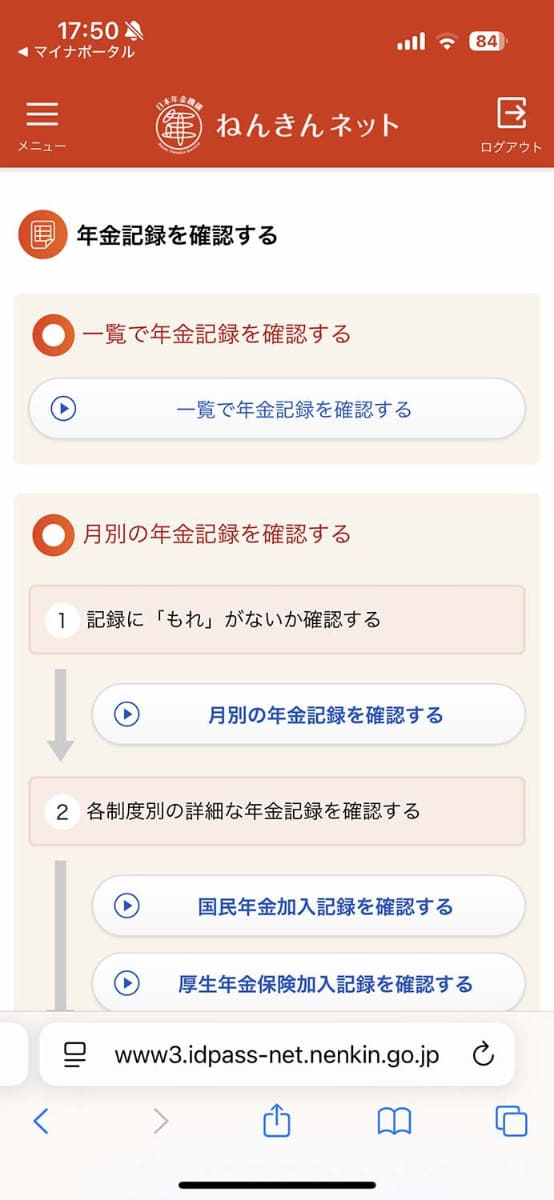 いままでも「ねんきんネット」は使えたけれど