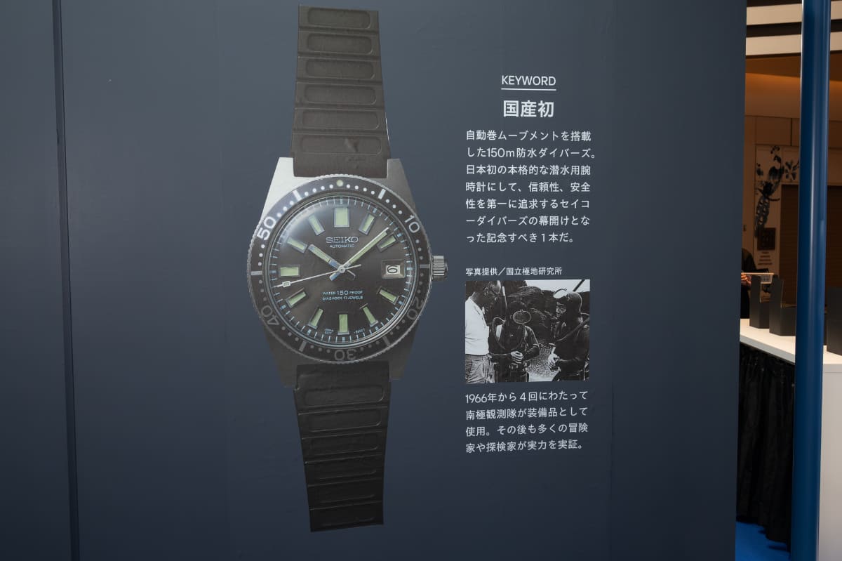 1965年発売、国産初のダイバーズウォッチ。南極観測隊や冒険家に愛用された