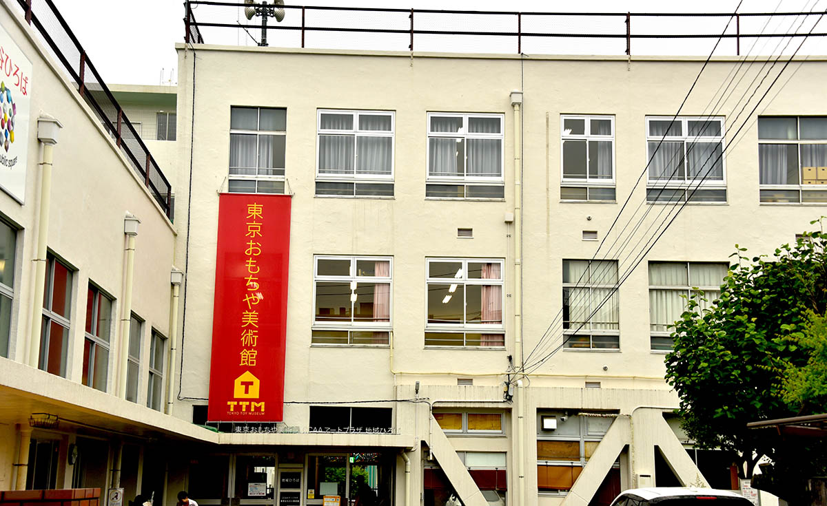 東京おもちゃ美術館は、廃校になった小学校の校舎を活用している