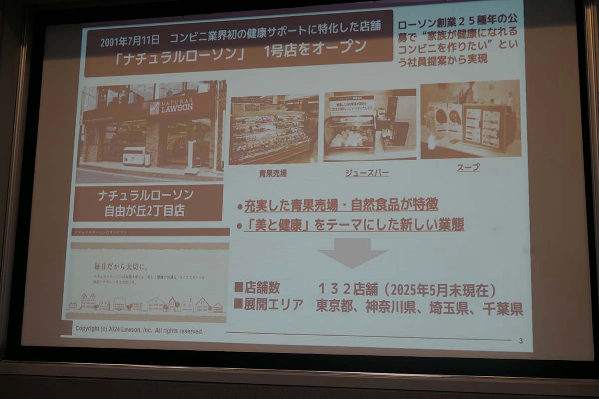 2001年に第1号店を自由が丘にオープンしたナチュラルローソン