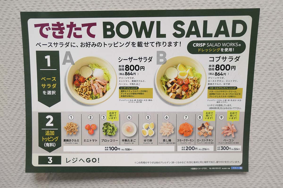 ベースサラダ2種類(シーザーサラダ・コブサラダ)を用意