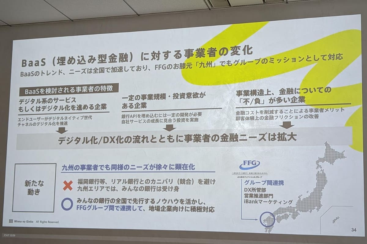 地域BaaSを想定した動き