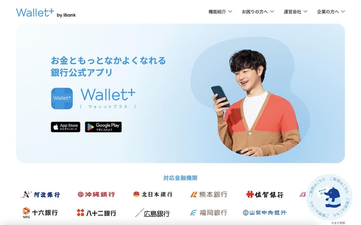 永吉氏がみんなの銀行参画前に中心になって推進していたiBankマーケティングの「Wallet+」