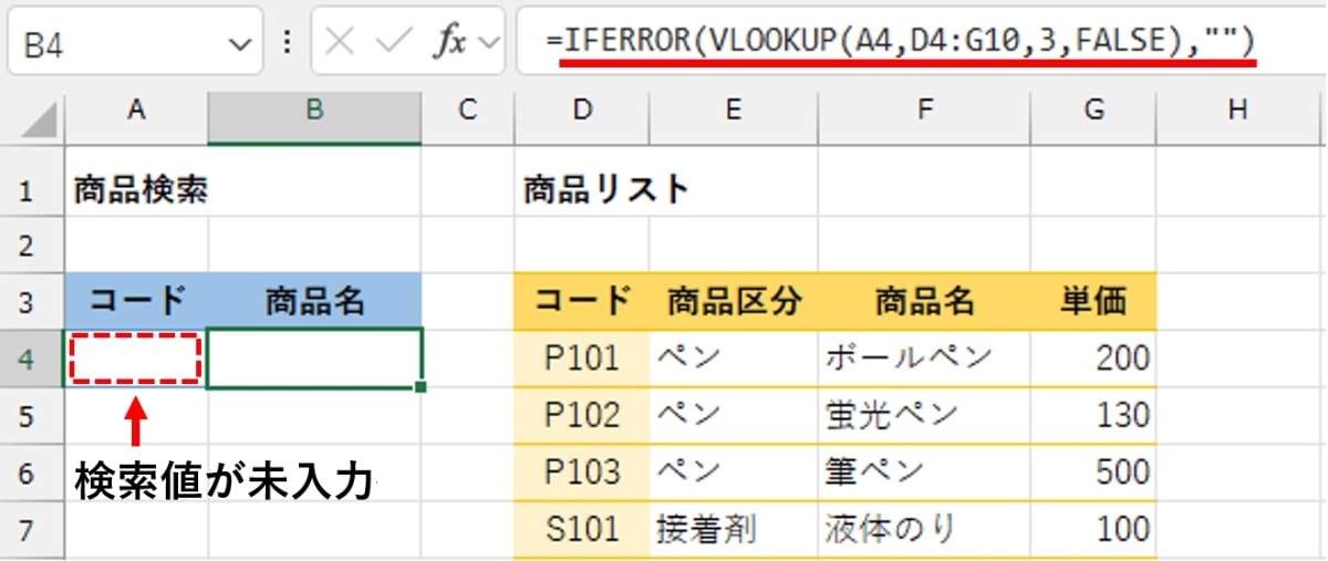 IFERROR関数を使って、1つめの引数の結果の値がエラーになるとき、何も表示されないようにしています。「”」(ダブルクォーテーション)を2つ連続して入力すると、空白という意味になります。